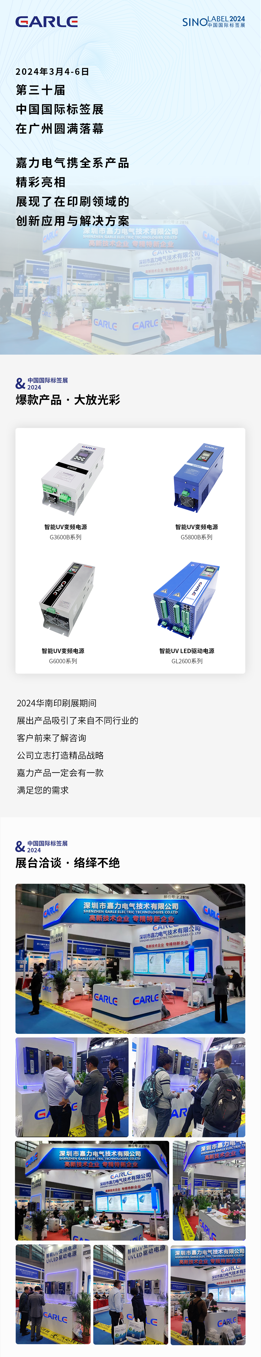2024華南標(biāo)簽展 - 圓滿成功！